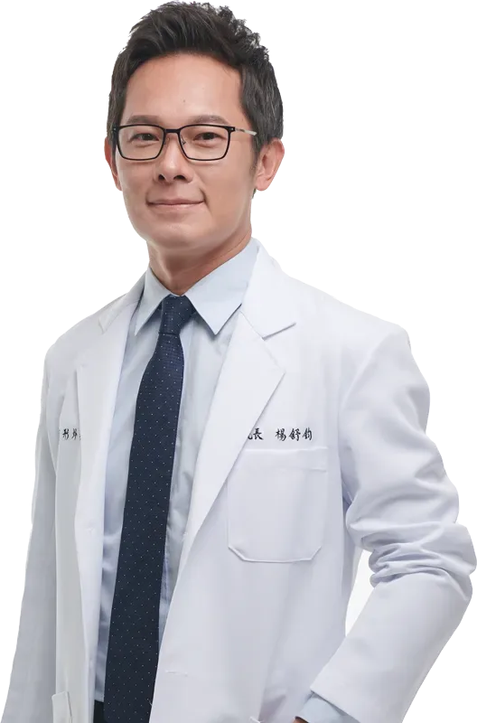 楊舒鈞 副院長｜整形外科專科
