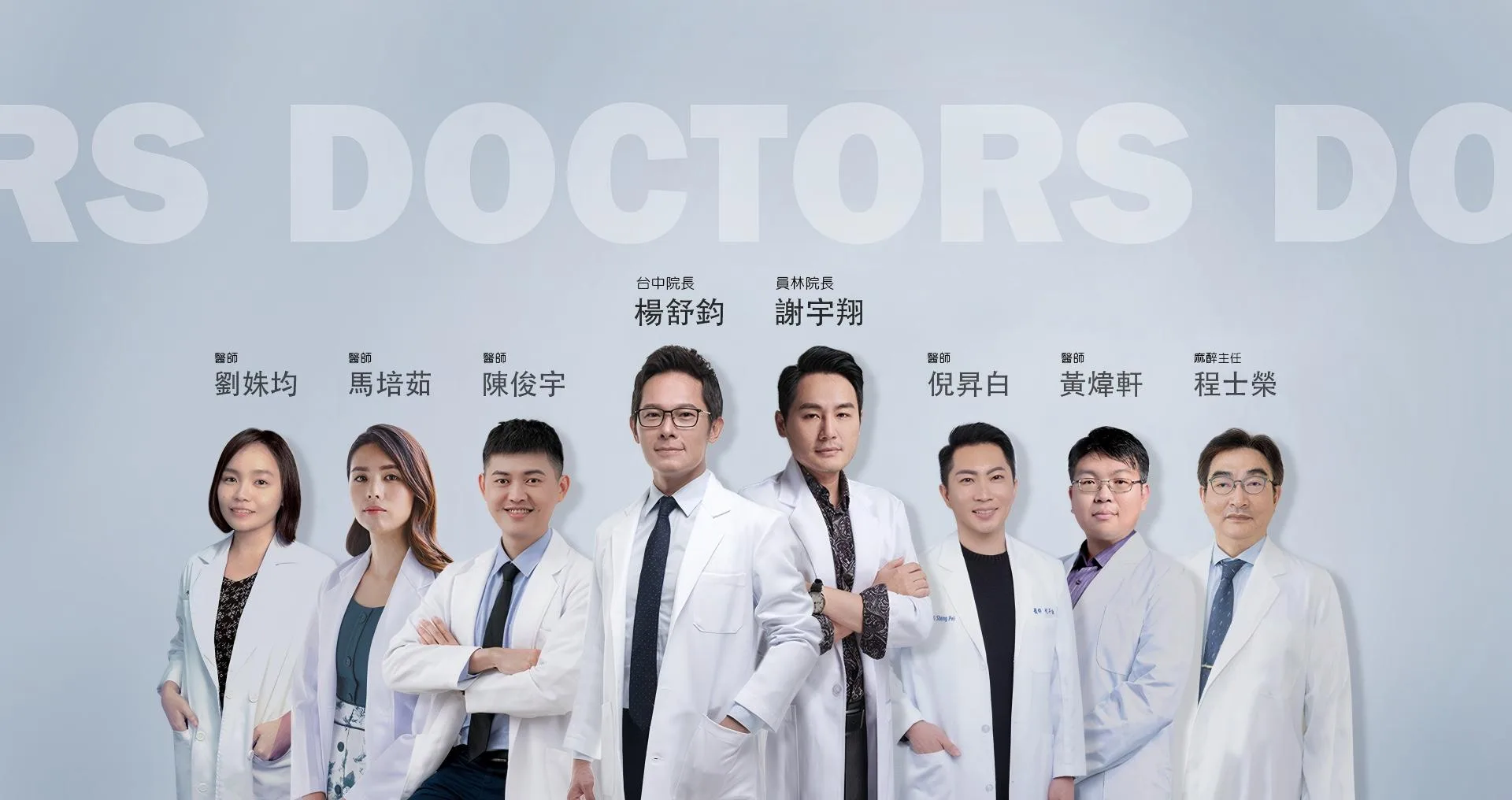 仙杜瑞拉員林店,醫師團隊