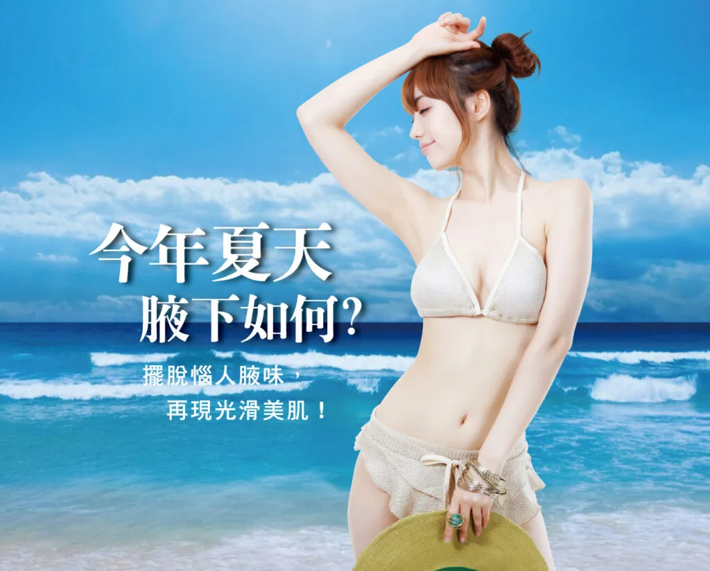 狐臭手術