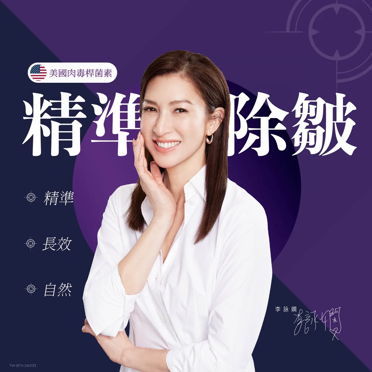 保妥適肉毒桿菌