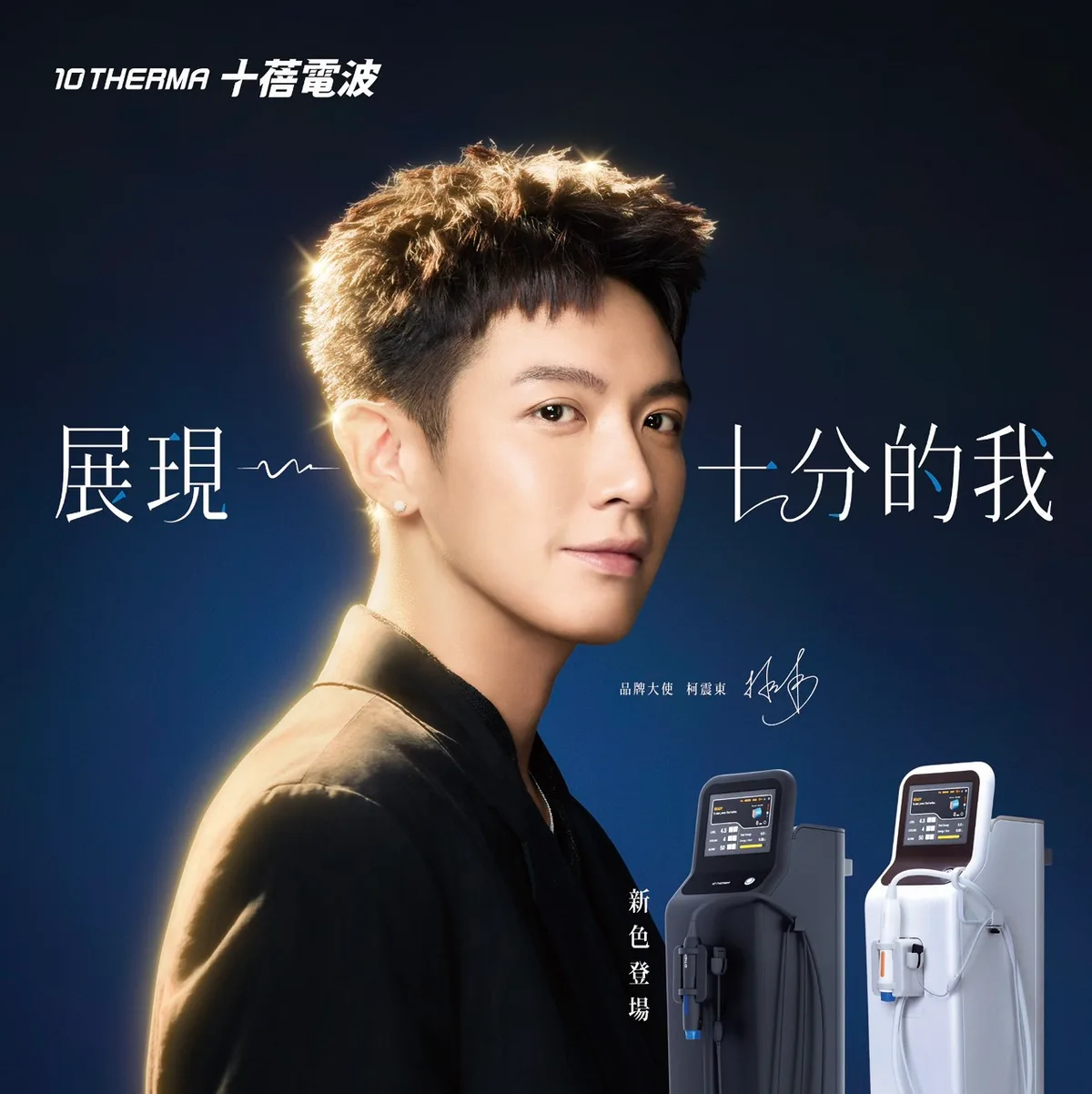 十蓓電波